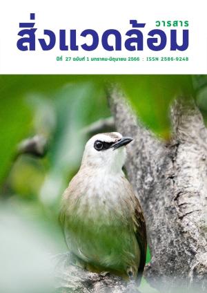 ฉบับที่ 1 มกราคม-มิถุนายน 2566