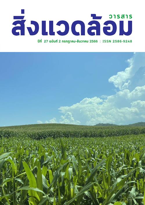 เรื่องจากปก: จากภาคการเกษตรสู่การใช้พื้นที่เพื่อคาร์บอนเครดิต