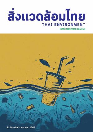 ฉบับที่ 1 มกราคม-มิถุนายน 2567