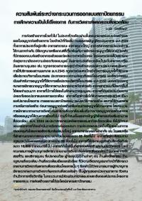 ความสัมพันธ์ระหว่างกระบวนการออกแบบสถาปัตยกรรมการศึกษาความเป็นไปได้โครงการ กับการวิเคราะห์ผลกระทบสิ่งแวดล้อม