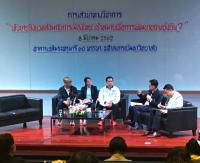 ข่าวสิ่งแวดล้อม: เสวนาวิชาการเรื่อง “นโยบายสิ่งแวดล้อมกับการเมืองไทย: เป้าหมายเพื่อการพัฒนาอย่างยั่งยืน”