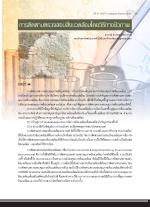 การติดตามตรวจสอบสิ่งแวดล้อมโดยวิธีทางชีวภาพ