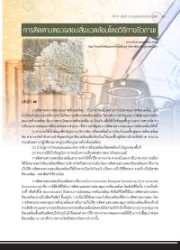 การติดตามตรวจสอบสิ่งแวดล้อมโดยวิธีทางชีวภาพ