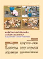 ผลประโยชน์ทางด้านสิ่งแวดล้อมจากกิจกรรมธนาคารขยะ