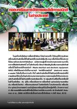 ถอดบทเรียนการจัดการขยะอิเล็กทรอนิกส์ในต่างประเทศ