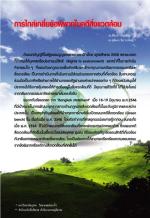 การไกล่เกลี่ยข้อพิพาทในคดีสิ่งแวดล้อม