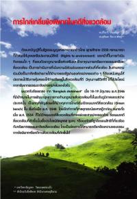 การไกล่เกลี่ยข้อพิพาทในคดีสิ่งแวดล้อม