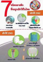 บทความ: ข้อเท็จจริง “พลาสติกที่ย่อยสลายได้ในสิ่งแวดล้อมธรรมชาติ” (Environmentally Degradable Plastics: EDP)