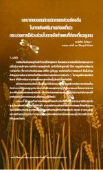 บทบาทขององค์กรปกครองส่วนท้องถิ่นในการส่งเสริมการท่องเที่ยว:กระบวนการมีส่วนร่วมในการจัดทำแผนที่ท่องเที่ยวชุมชน
