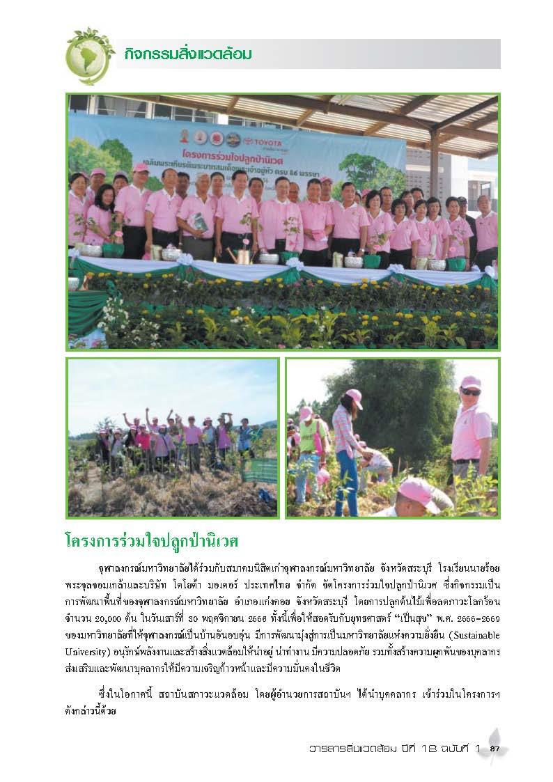 กิจกรรมสิ่งแวดล้อม