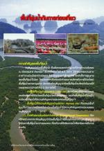 พื้นที่ชุ่มน้ำกับการท่องเที่ยว