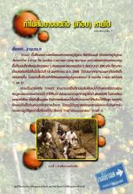 ทำไมส้มบางมดถึง (เกือบ) หายไป