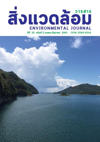 ฉบับที่ 2 เมษายน-มิถุนายน 2562