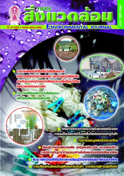 ฉบับที่ 1 มกราคม-มีนาคม 2558