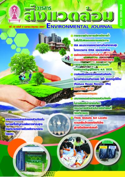 ฉบับที่ 2 เมษายน-มิถุนายน 2557