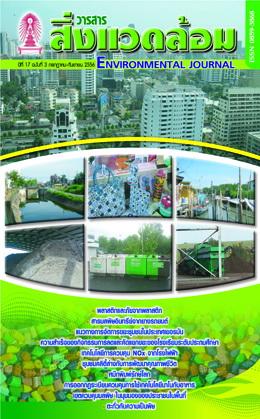 ฉบับที่ 3 กรกฏาคม-กันยายน 2556