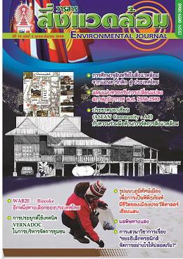 ฉบับที่ 4 ตุลาคม-ธันวาคม 2558