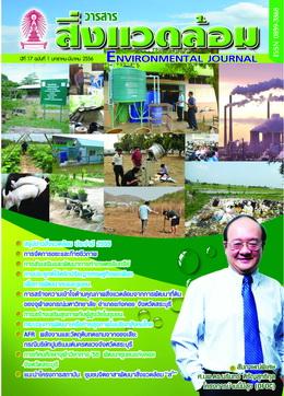 ฉบับที่ 1 มกราคม-มีนาคม 2556