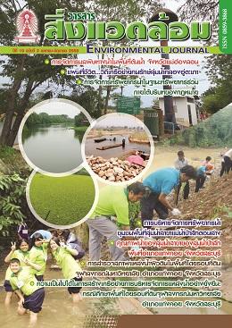 ฉบับที่ 2 เมษายน-มิถุนายน 2558