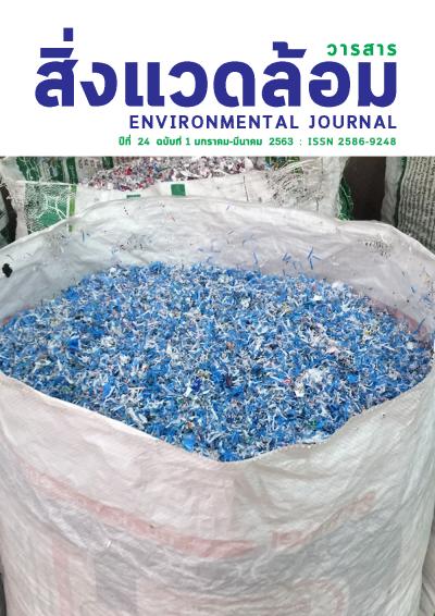 ฉบับที่ 1 มกราคม-มีนาคม 2563