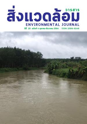 ฉบับที่ 4 ตุลาคม-ธันวาคม 2564