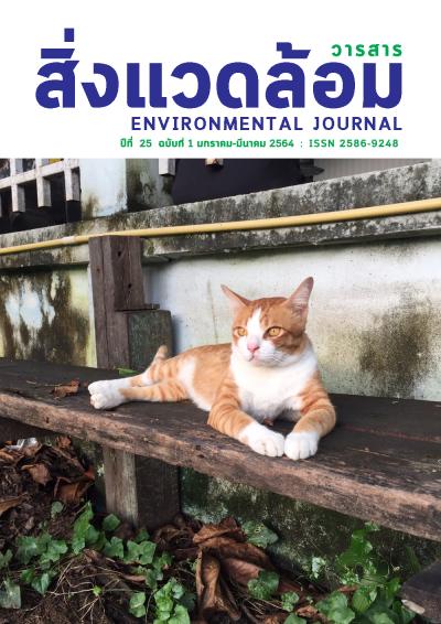 ฉบับที่ 1 มกราคม-มีนาคม 2564