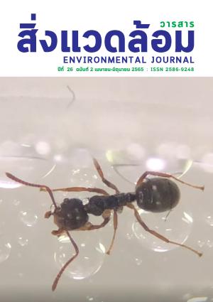 ฉบับที่ 2 เมษายน-มิถุนายน 2565