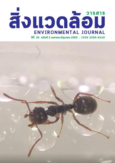 ฉบับที่ 2 เมษายน-มิถุนายน 2565