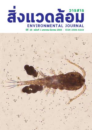 ฉบับที่ 1 มกราคม-มีนาคม 2565