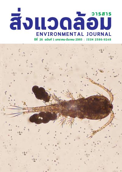 ฉบับที่ 1 มกราคม-มีนาคม 2565