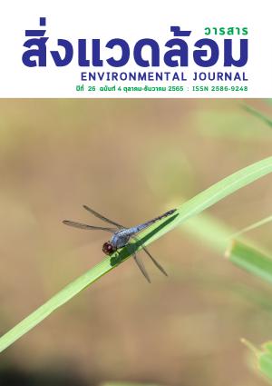 ฉบับที่ 4 ตุลาคม-ธันวาคม 2565