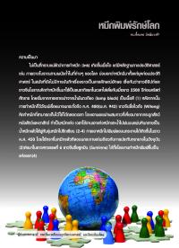 หมึกพิมพ์รักษ์โลก