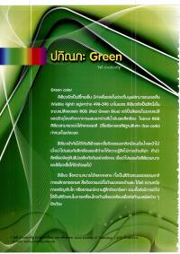 ปกิณกะ: Green