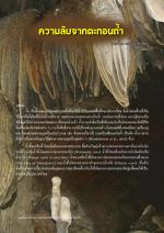 ความลับจากตะกอนถ้ำ