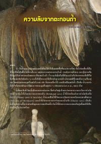 ความลับจากตะกอนถ้ำ