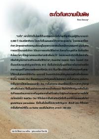 ตะกั่วกับความเป็นพิษ