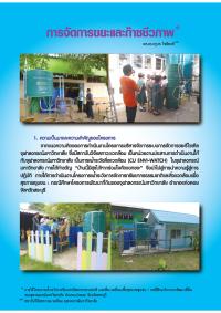 การจัดการขยะและก๊าซชีวภาพ