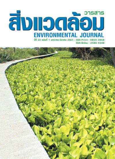 ฉบับที่ 1 มกราคม-มีนาคม 2561