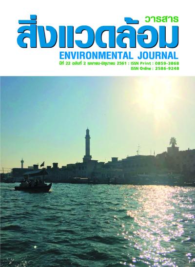 ฉบับที่ 2 เมษายน-มิถุนายน 2561