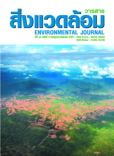 ฉบับที่ 3 กรกฎาคม-กันยายน 2561