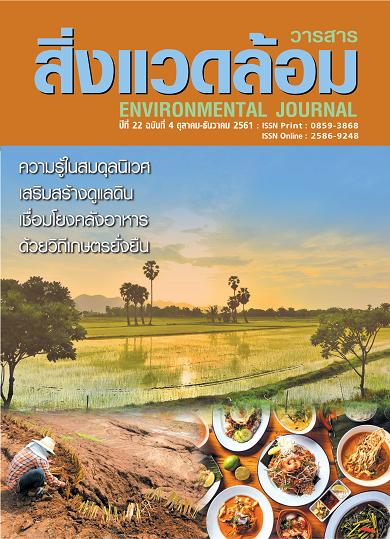 ฉบับที่ 4 ตุลาคม-ธันวาคม 2561