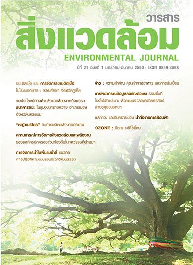 ฉบับที่ 1 มกราคม-มีนาคม 2560