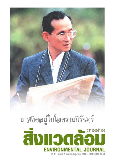 ฉบับที่ 2 เมษายน-มิถุนายน 2560