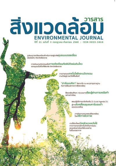 ฉบับที่ 3 กรกฏาคม-กันยายน 2560