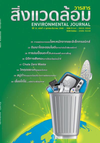 ฉบับที่ 4 ตุลาคม-ธันวาคม 2560