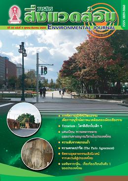 ฉบับที่ 4 ตุลาคม-ธันวาคม 2559