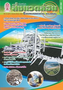 ฉบับที่ 3 กรกฏาคม-กันยายน 2559