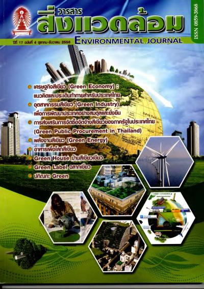 ฉบับที่ 4 ตุลาคม-ธันวาคม 2556
