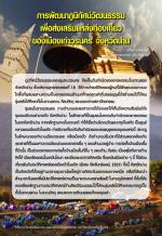 การพัฒนาภูมิทัศน์วัฒนธรรมเพื่อส่งเสริมแหล่งท่องเที่ยวของเมืองเก่าวรนคร จังหวัดน่าน