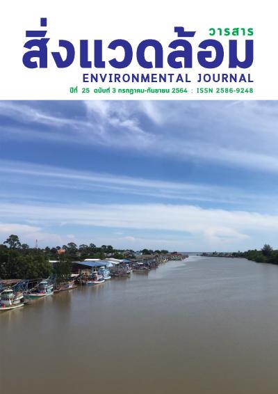 ฉบับที่ 3 กรกฎาคม-กันยายน 2564